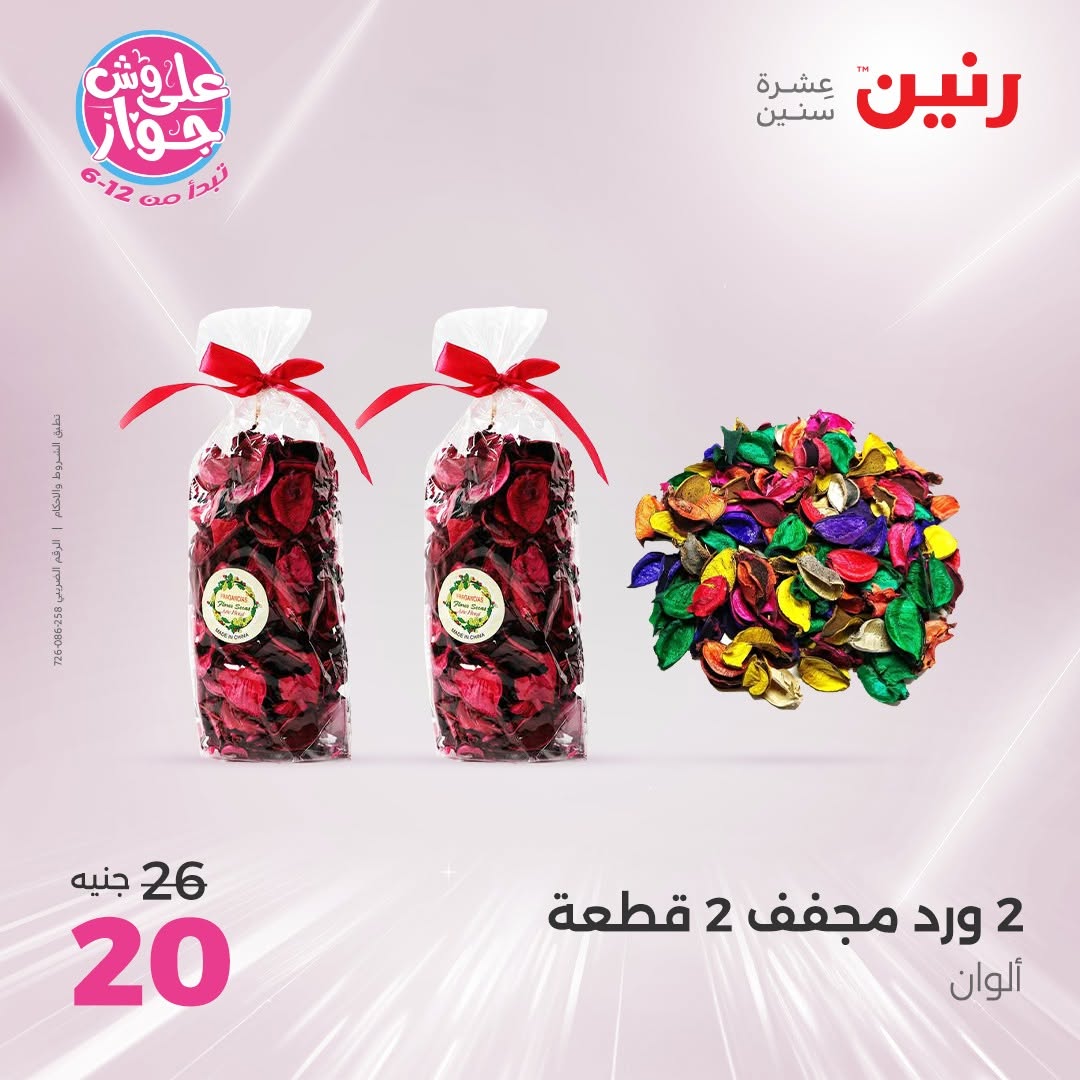 raneen offers from 1jul to 3jun 2025 عروض رنين من 1 يوليو حتى 3 يونيو 2025 صفحة رقم 29